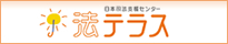 法テラス
